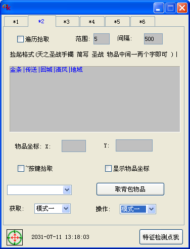 GK插件捡物功能界面