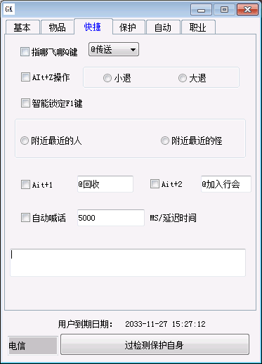 GK插件智能锁定功能界面