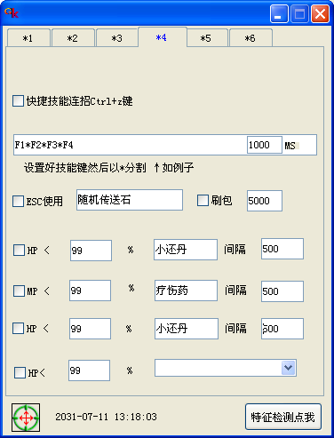 GK插件保护功能界面