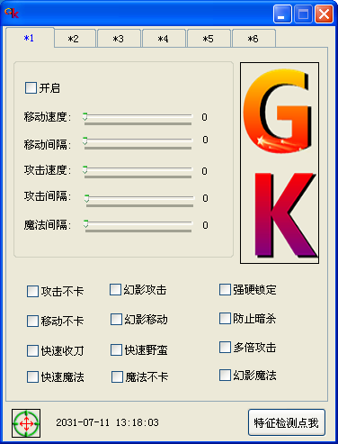 GK插件三职业加速功能界面
